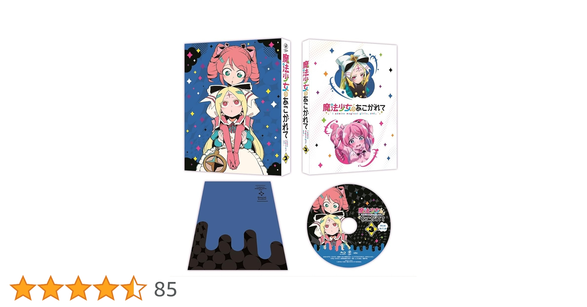 魔法少女にあこがれて ブルーレイ全３巻セット Amazon.co.jp: 【Amazon.co.jp限定】魔法少女にあこがれて Blu